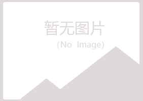 曲靖从寒化学有限公司